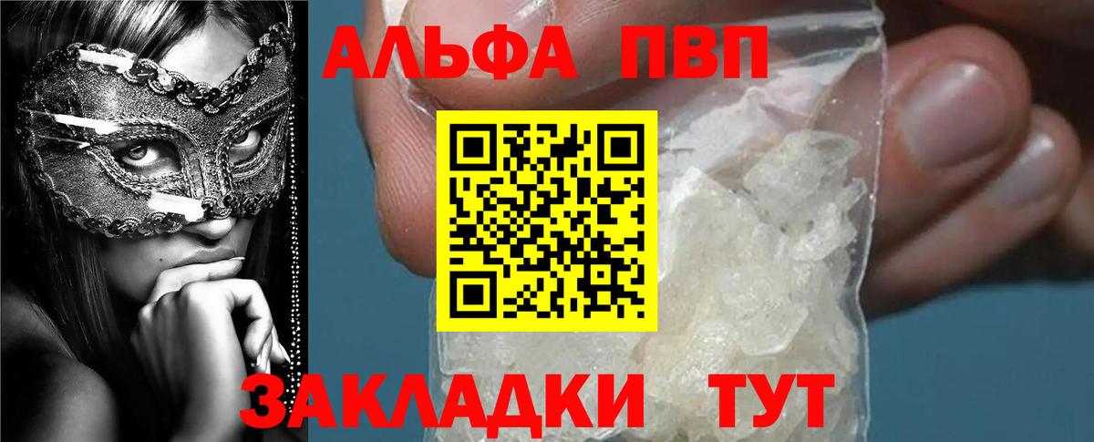 A-PVP Соль Ярцево