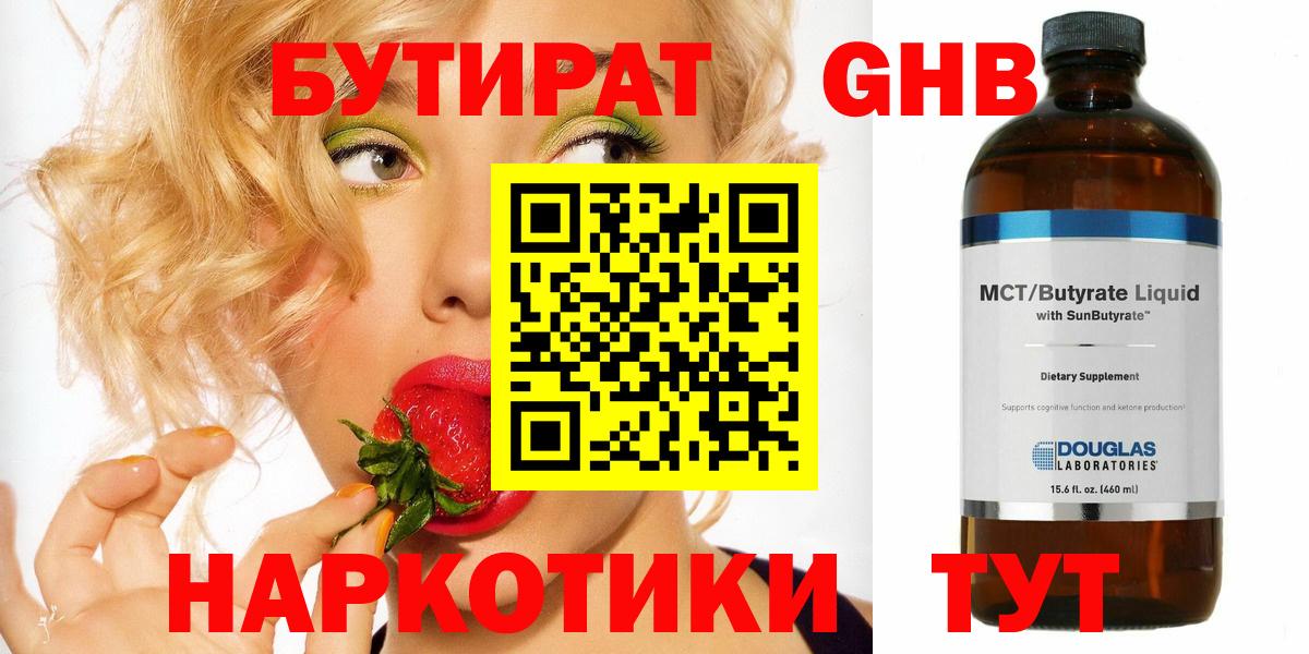 БУТИРАТ BDO  Вход с VPN  Ярцево 