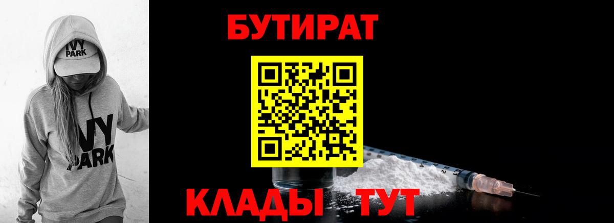 Бутират бутик Ярцево