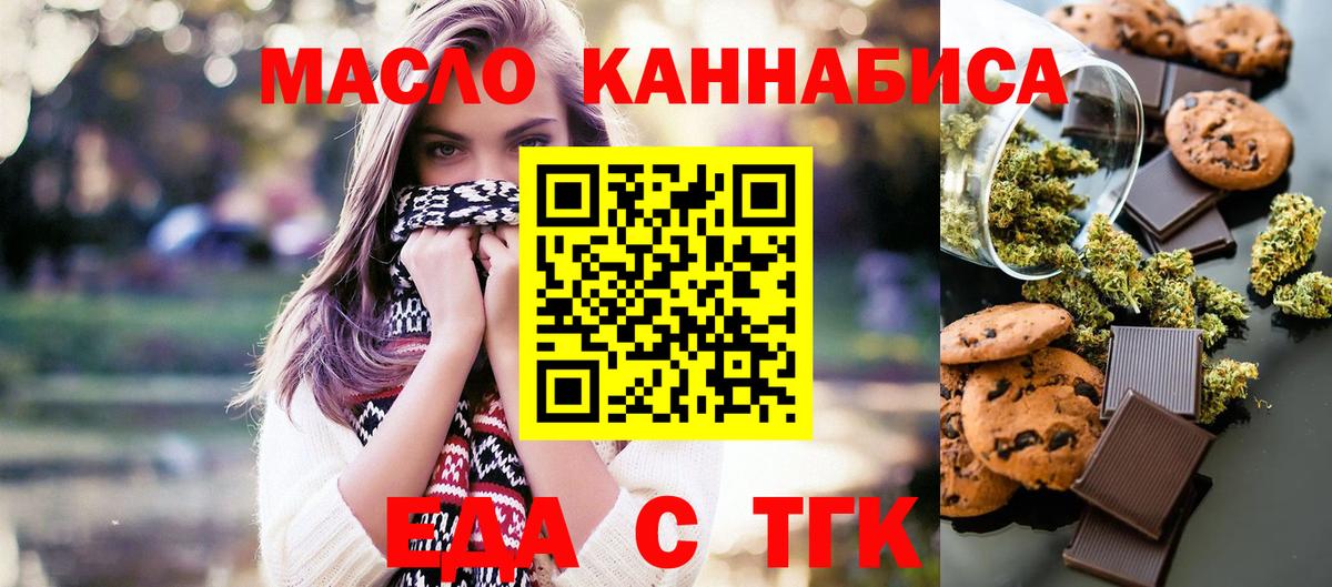 Печенье с ТГК конопля  Вход с VPN  Ярцево 