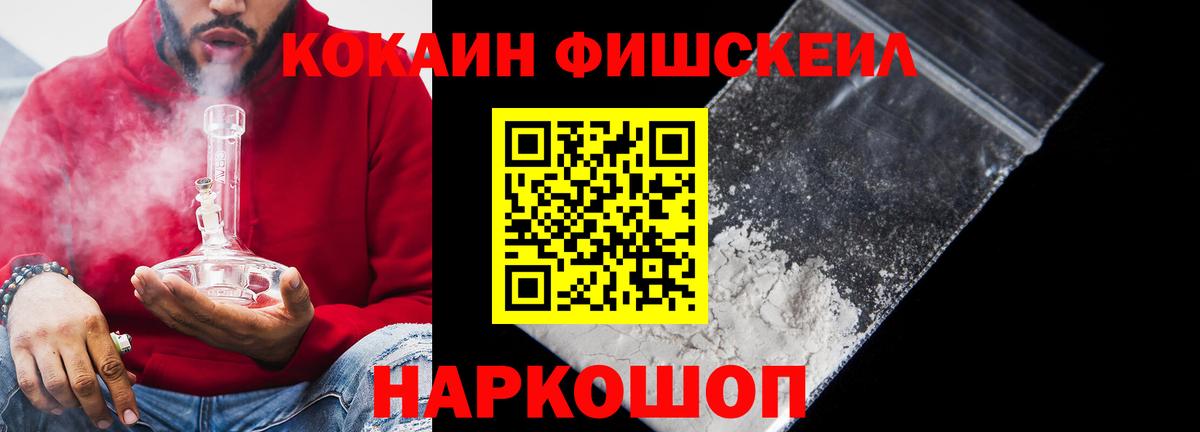 COCAIN Fish Scale Ярцево