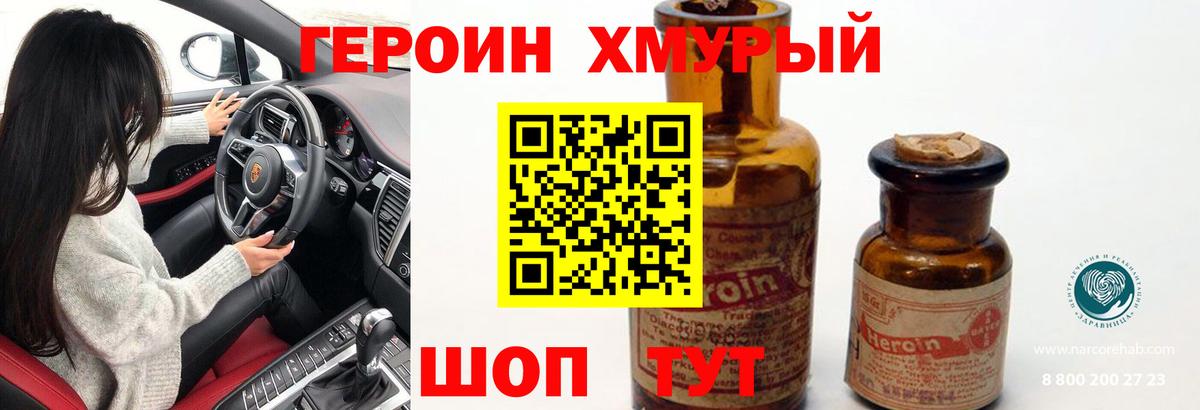 ГЕРОИН герыч Ярцево