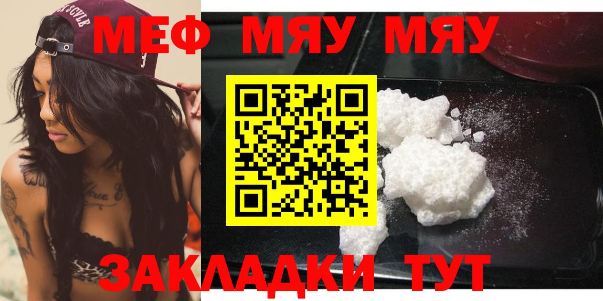 Меф VHQ  Вход с VPN  МЯУ-МЯУ мука  МЯУ-МЯУ  Ярцево 