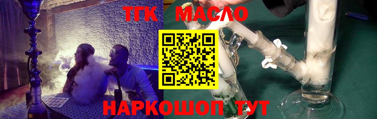 ТГК вейп с тгк Ярцево
